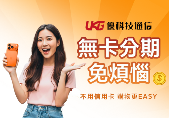 台中手機無卡分期推薦