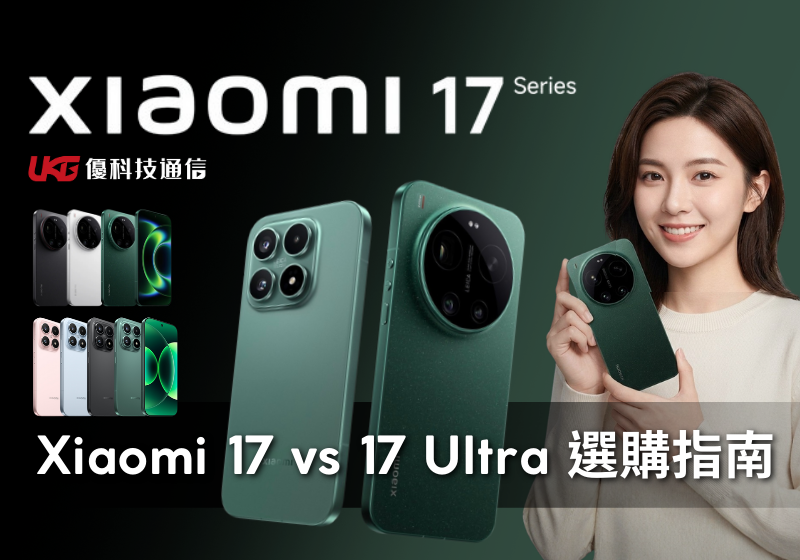Xiaomi 17