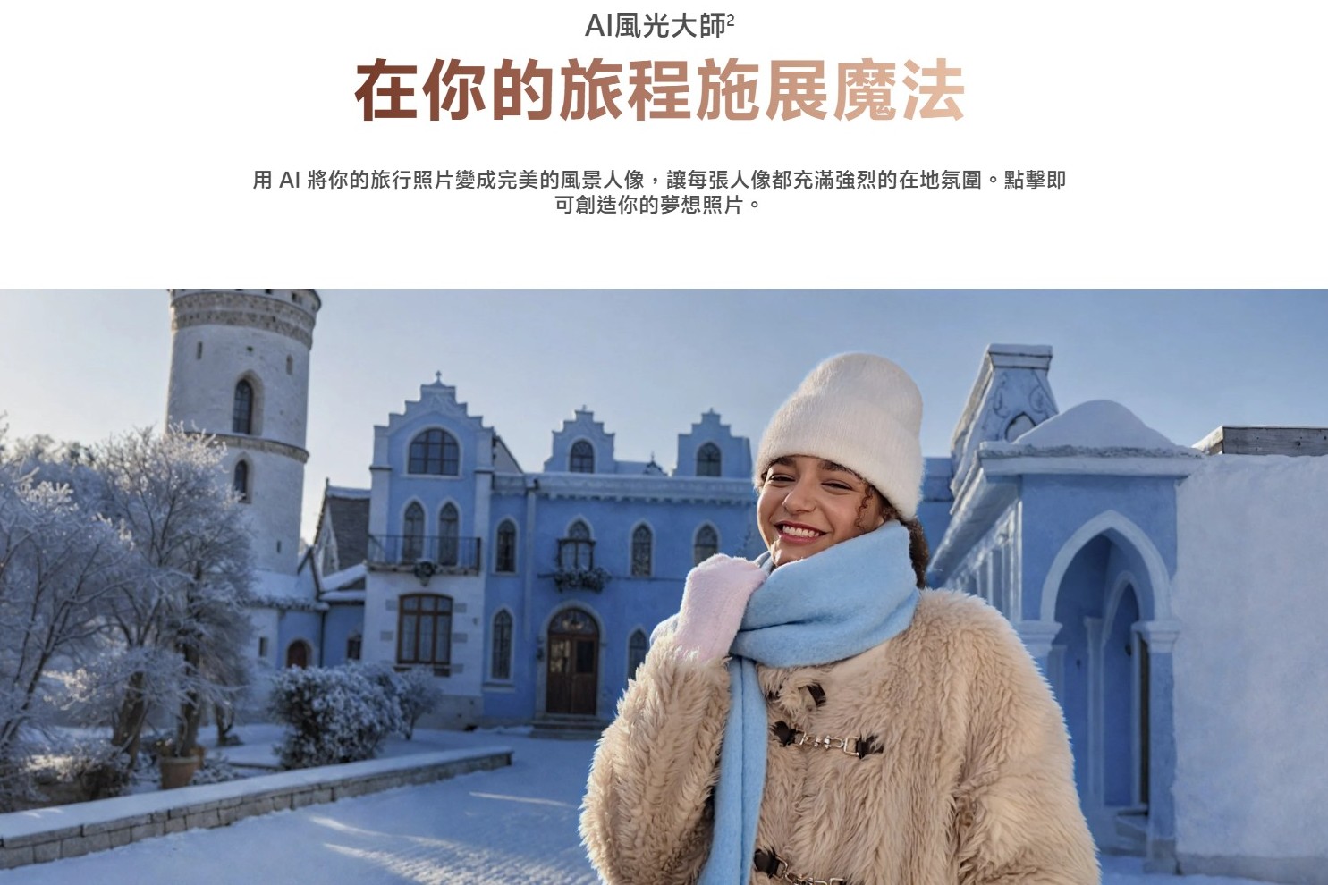 AI 天氣變裝與擴圖