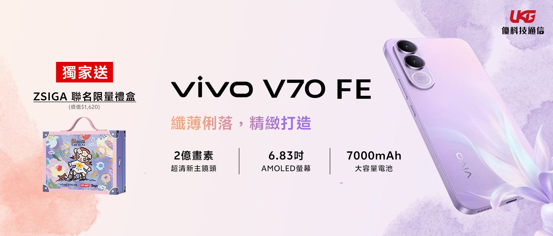 vivo V70 x ZSIGA 限量聯名禮
