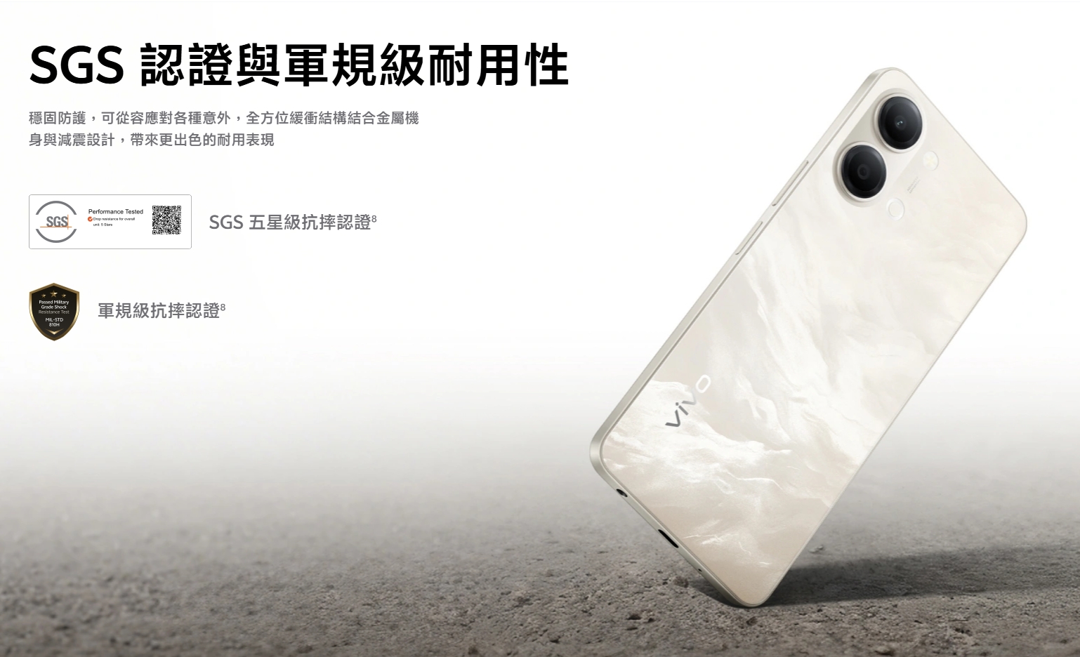 vivo Y05 SGS 五星抗摔認證
