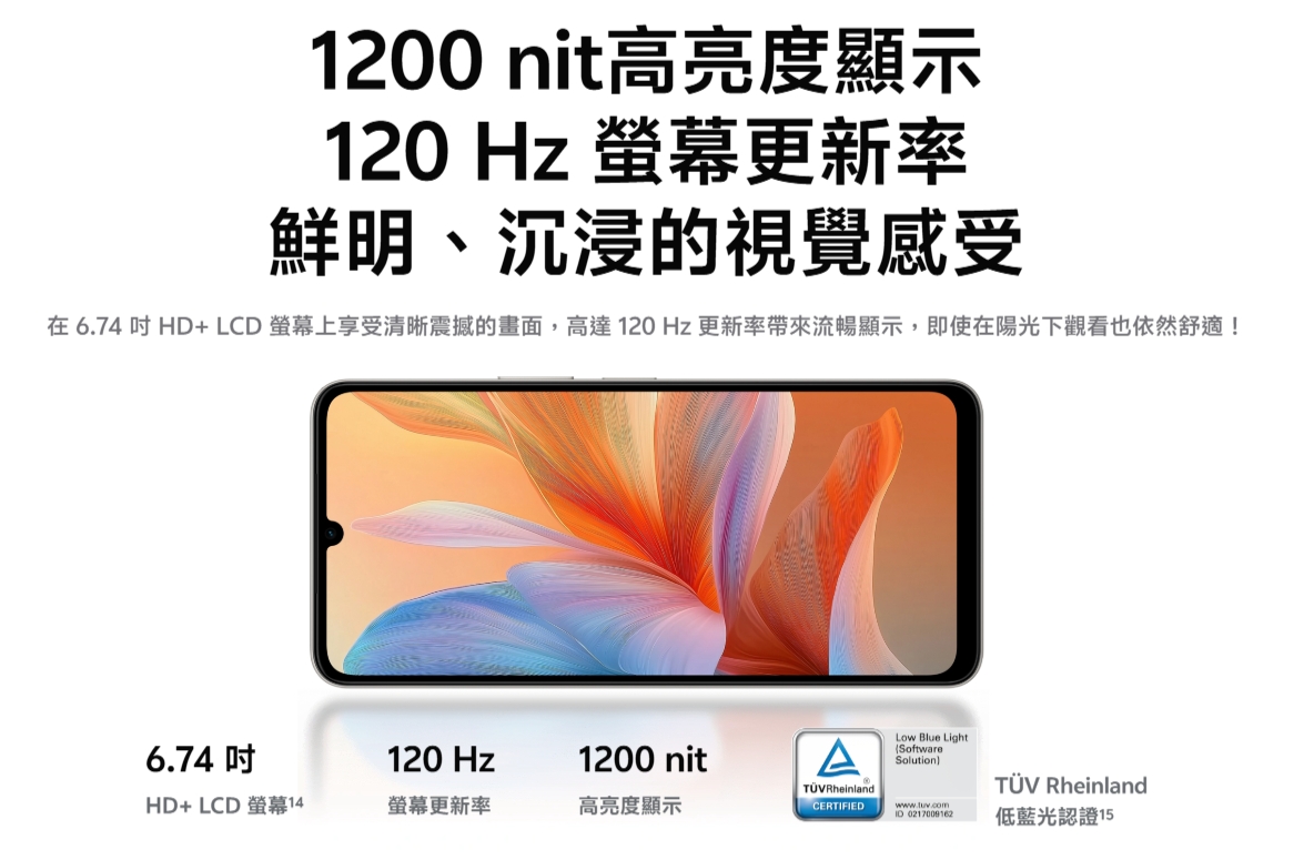vivo Y05 1200 nit 陽光螢幕