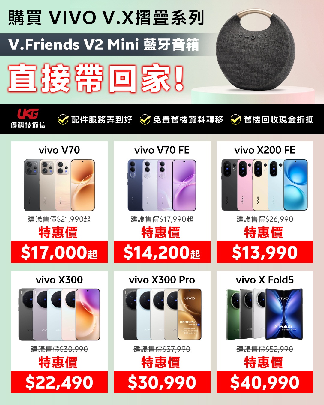 vivo 優惠活動海報