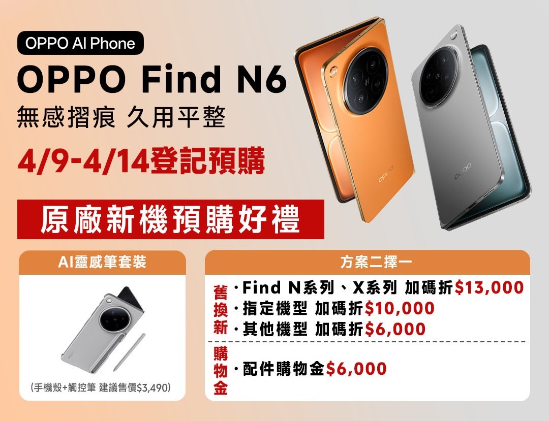 OPPO Find N6 預購活動海報