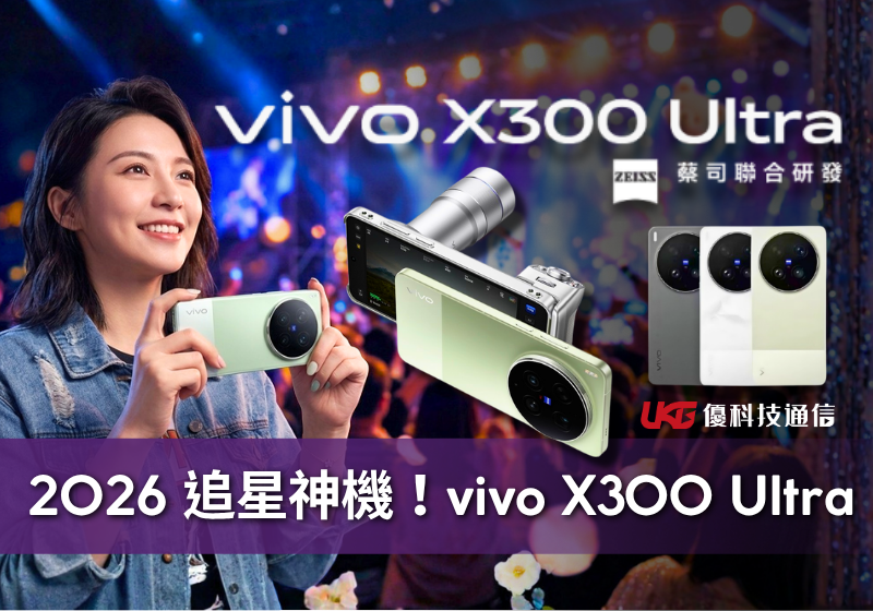 vivo X300 Ultra