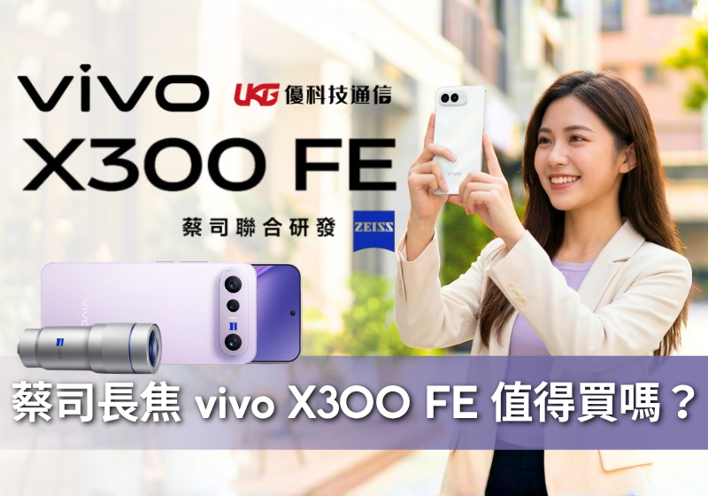 vivo X300 FE