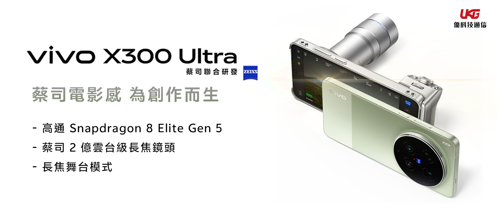 vivo X300 Ultra 預購活動