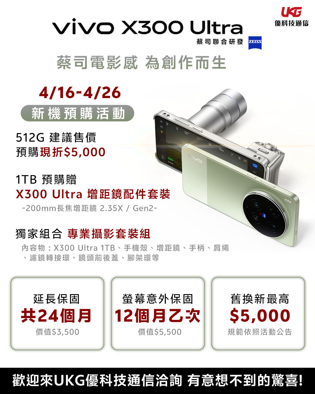 vivo X300 Ultra 預購