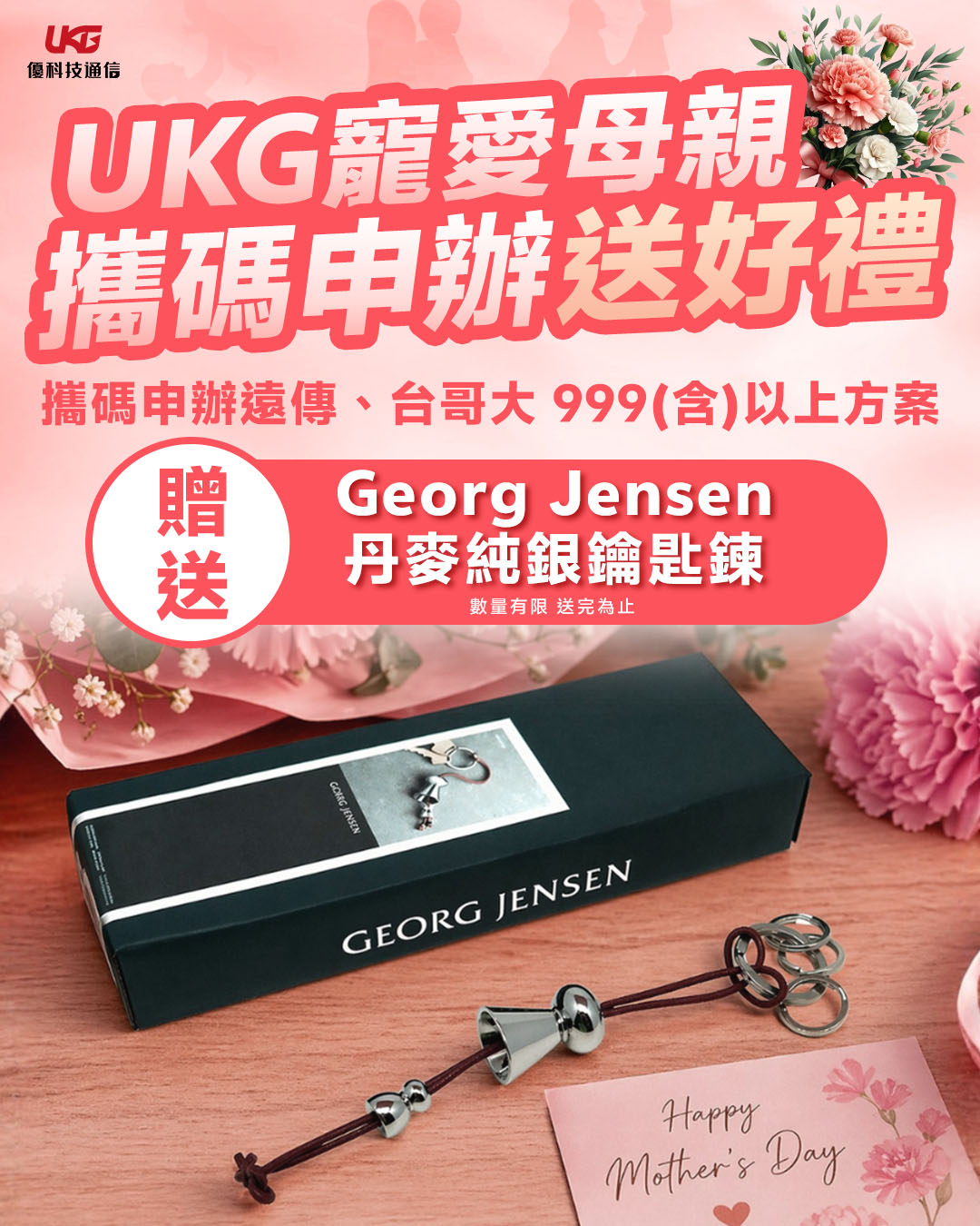 攜碼精品禮海報