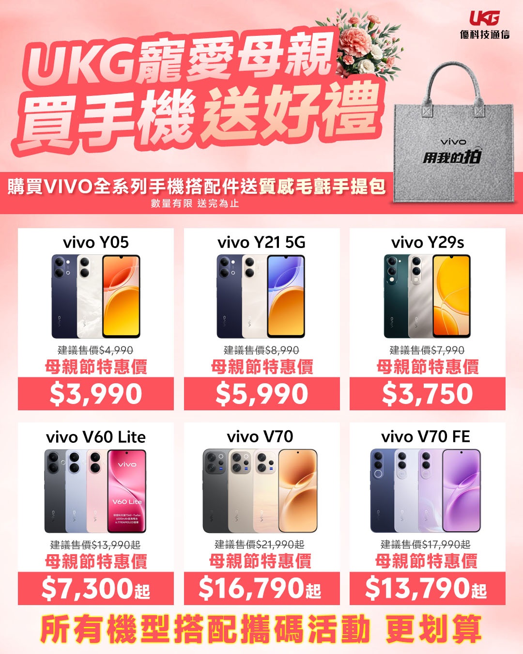 vivo 母親節優惠海報