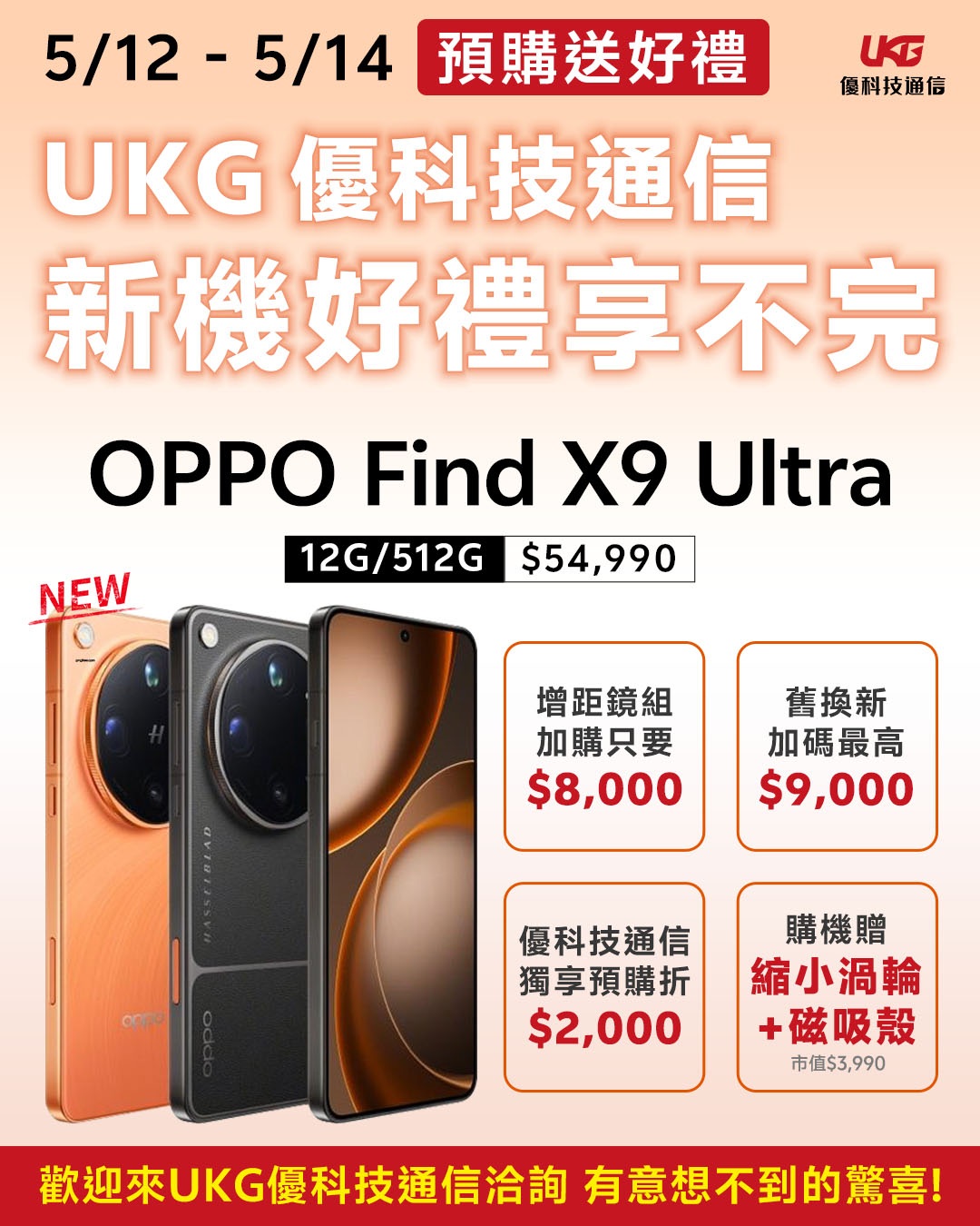 OPPO Find X9 Ultra 預購