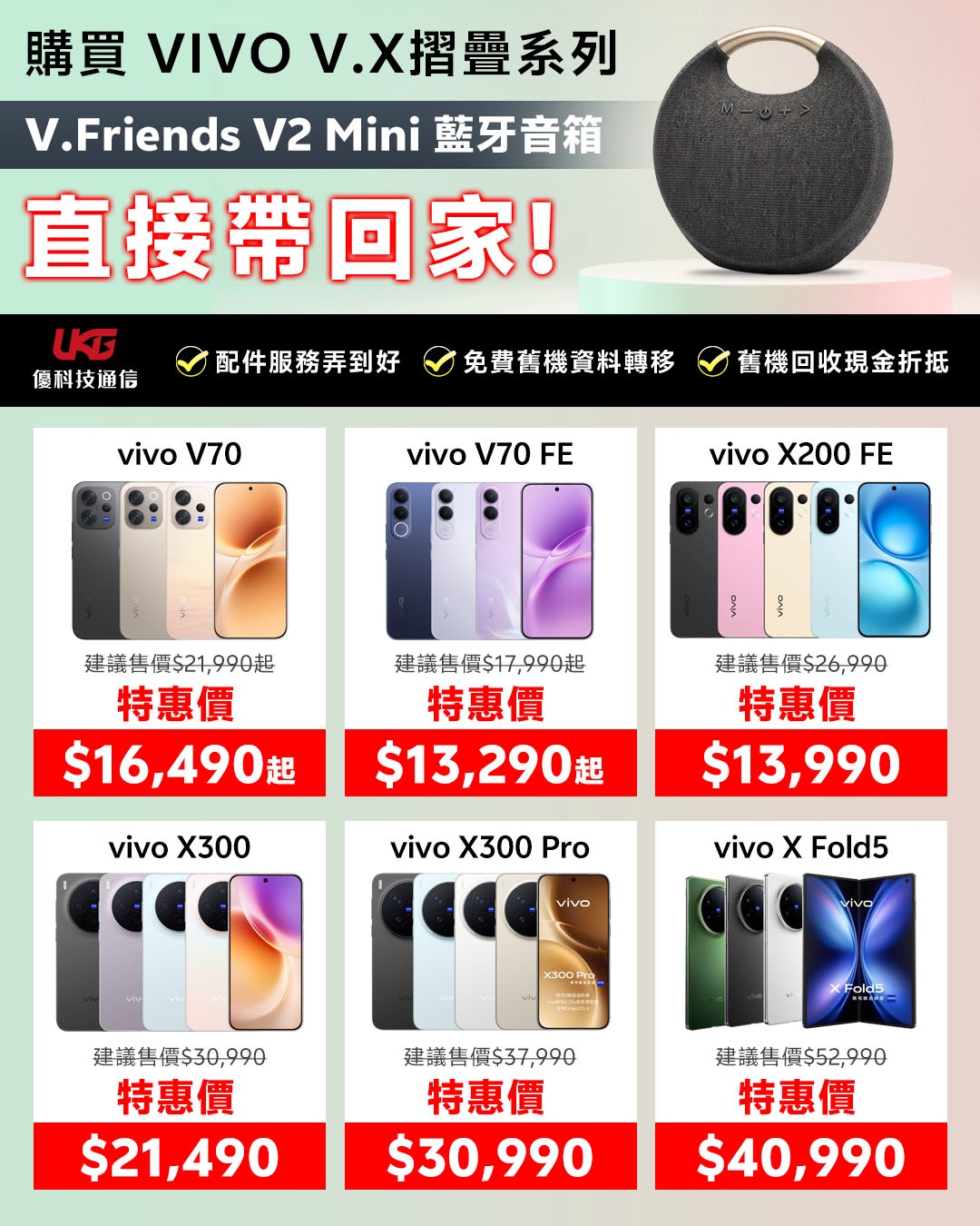 vivo 2026 最新優惠活動海報