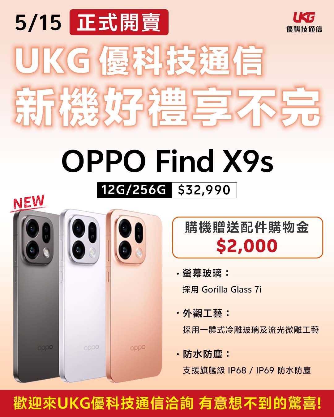 OPPO Find X9s 開賣優惠