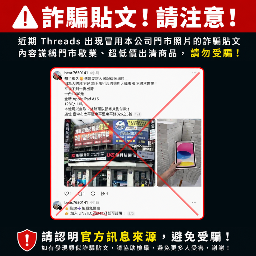 防詐騙宣導範例圖