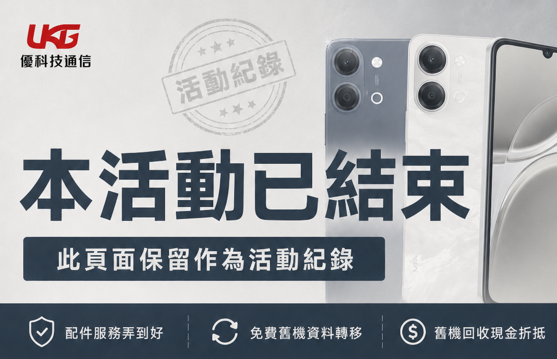 台中太平大里手機優惠-UKG優科技5月空機優惠活動海報