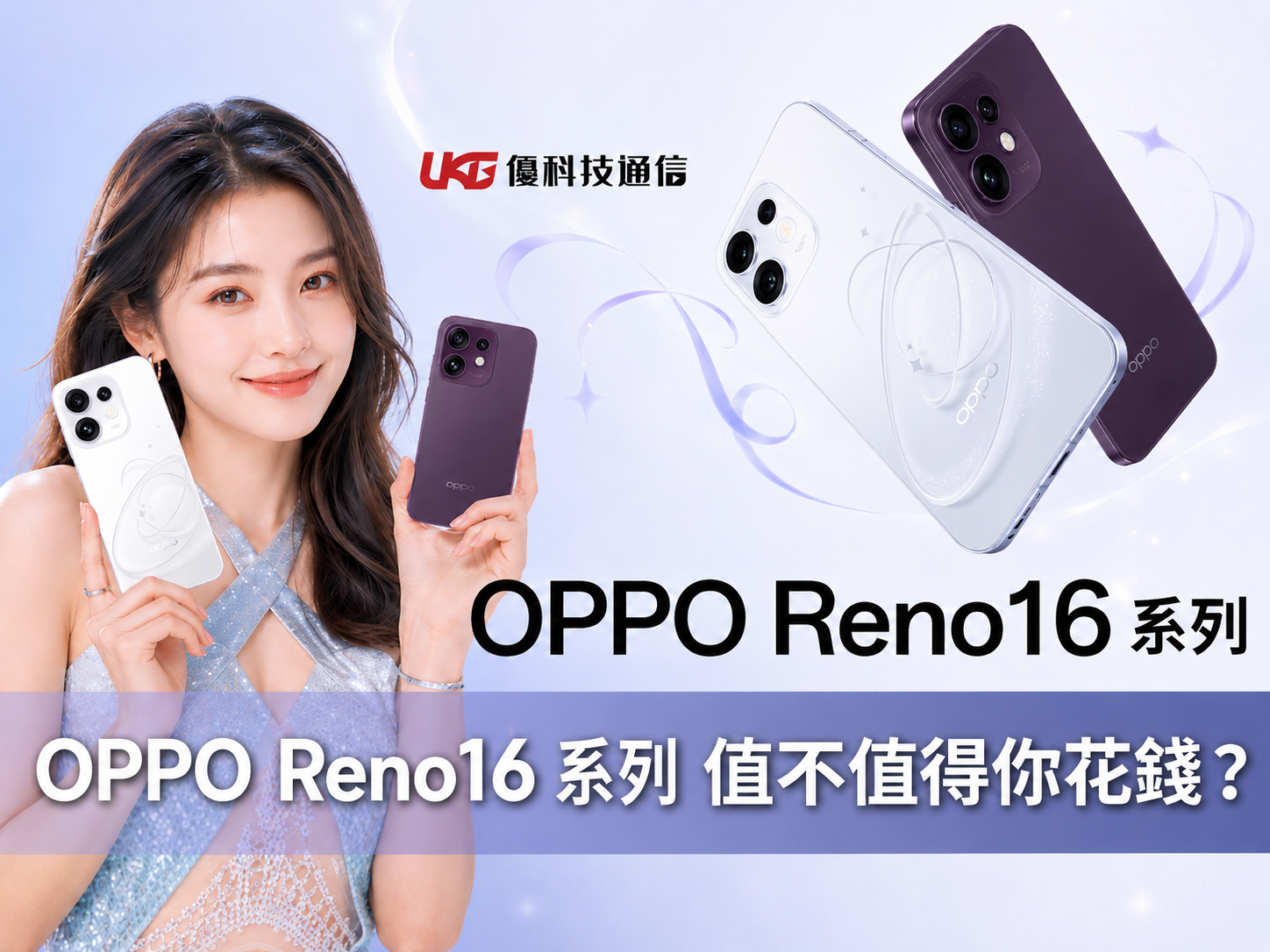 OPPO Reno15 門市空機價 太平大里通訊行