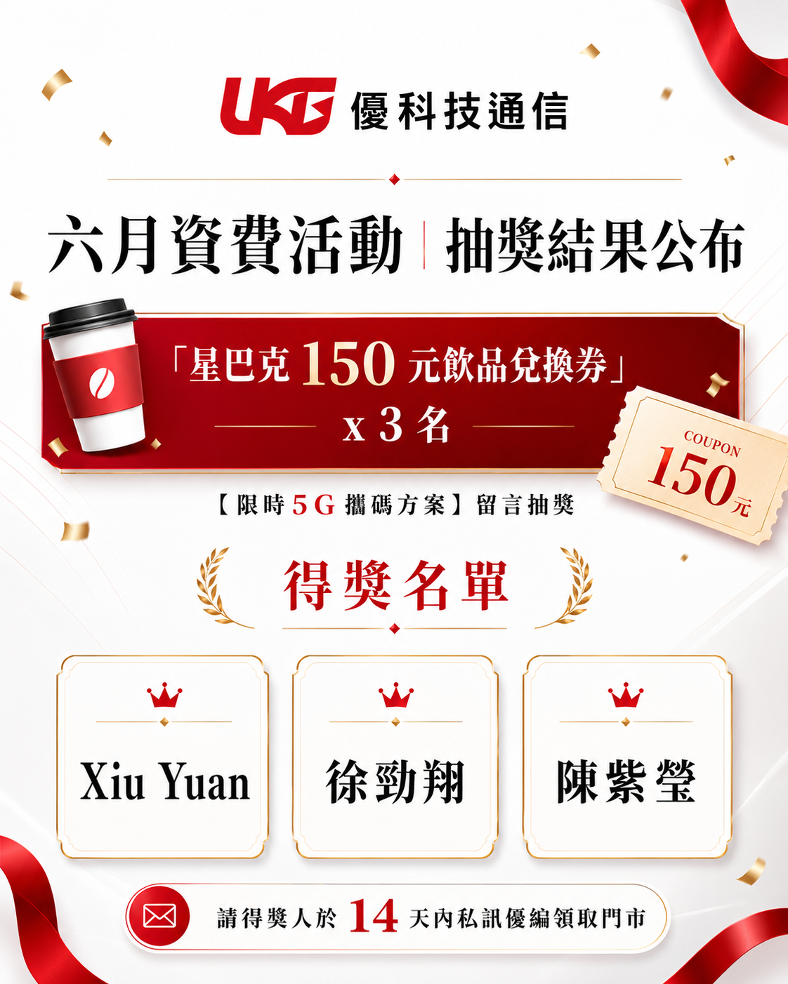 限時5G抽星巴克