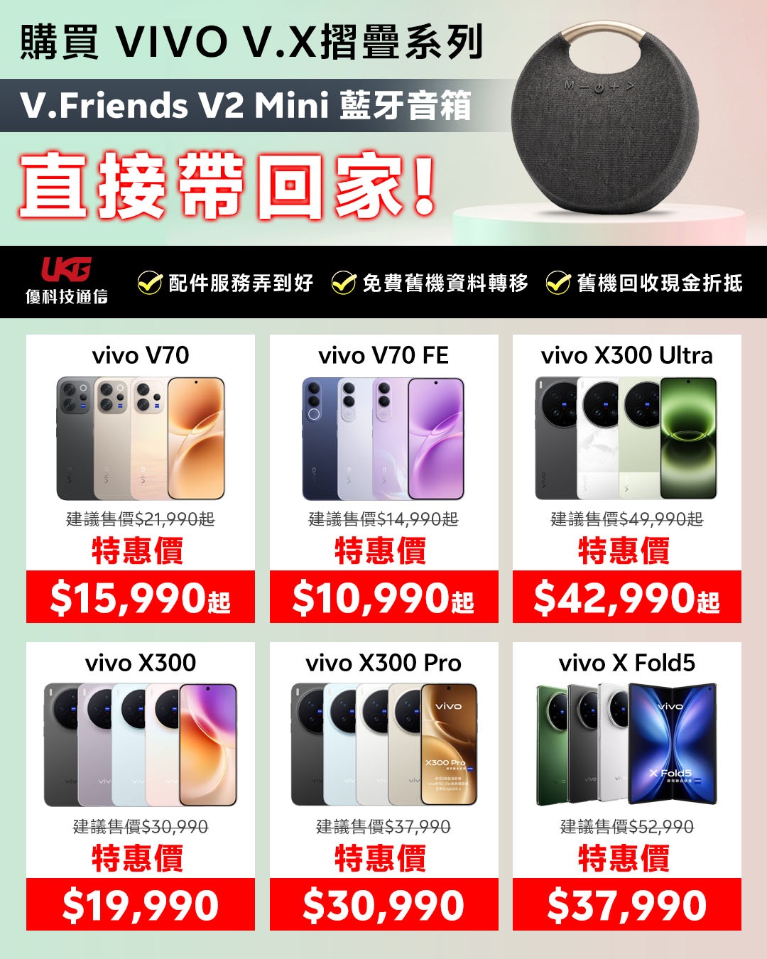 vivo 2026 最新優惠活動海報