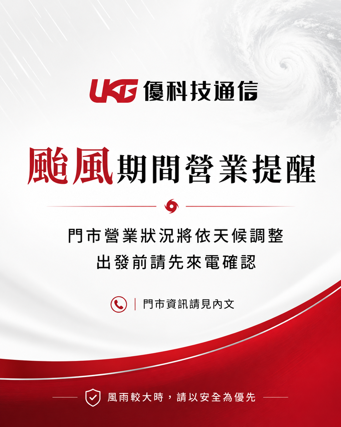 防颱公告