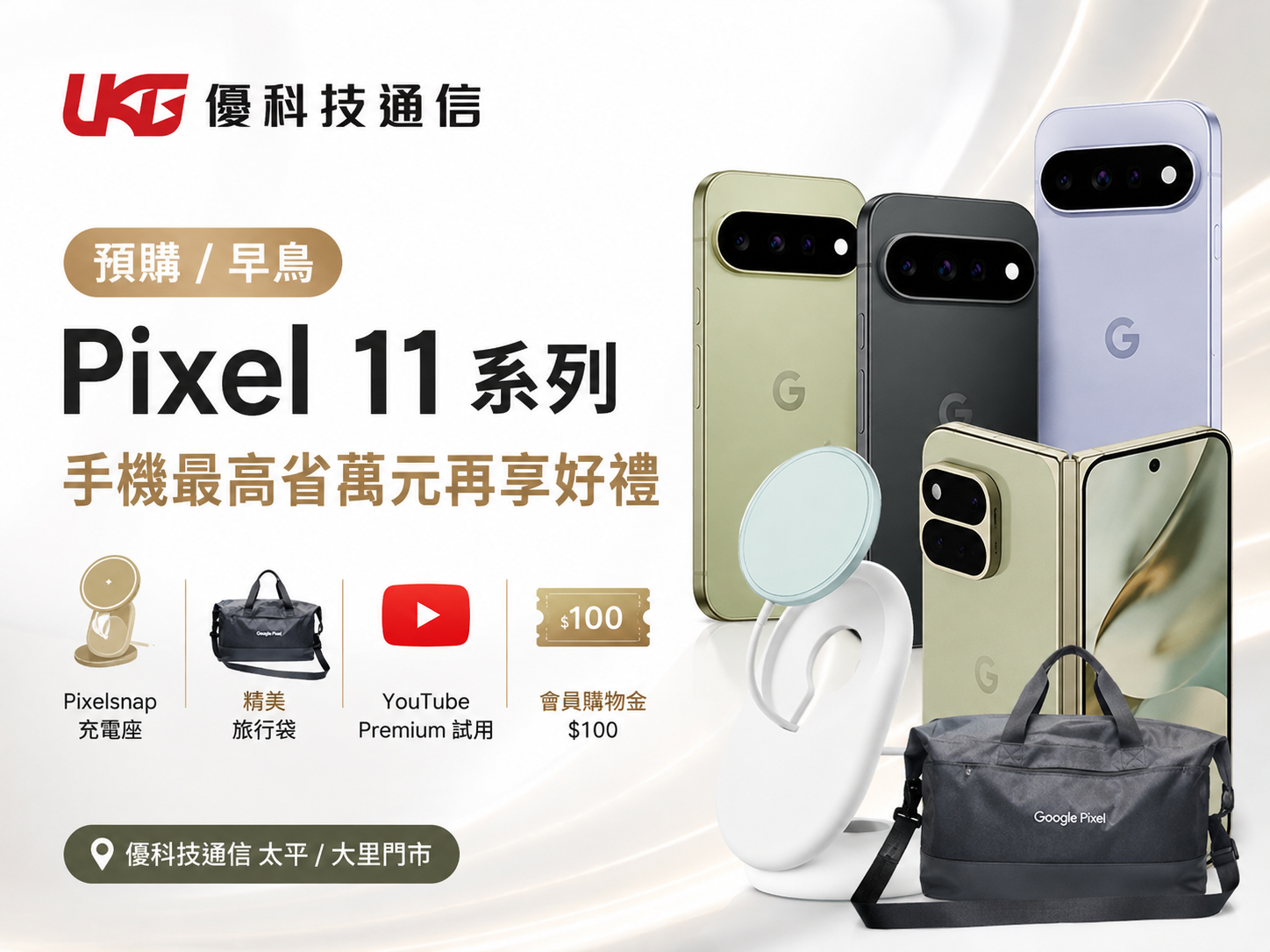 Google Pixel 11