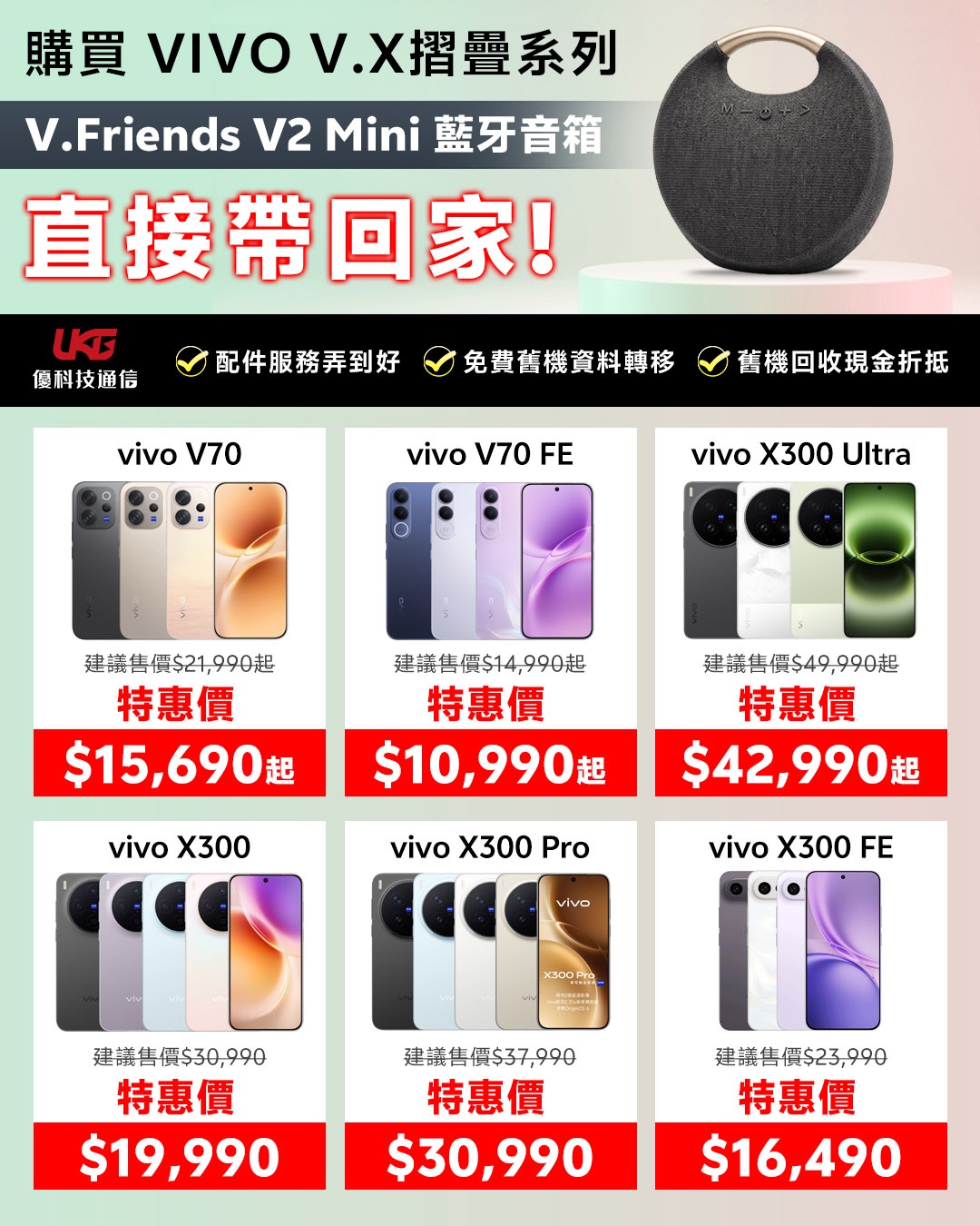 vivo 2026 最新優惠活動海報
