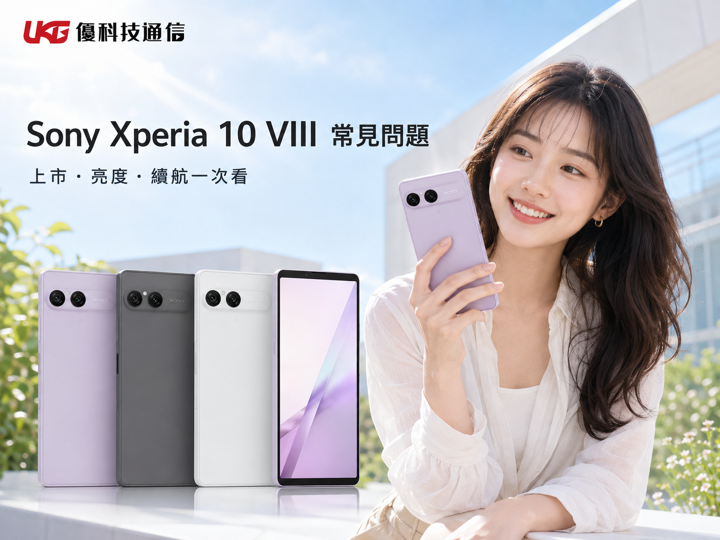 Sony Xperia 10 VIII 電池與續航情境圖