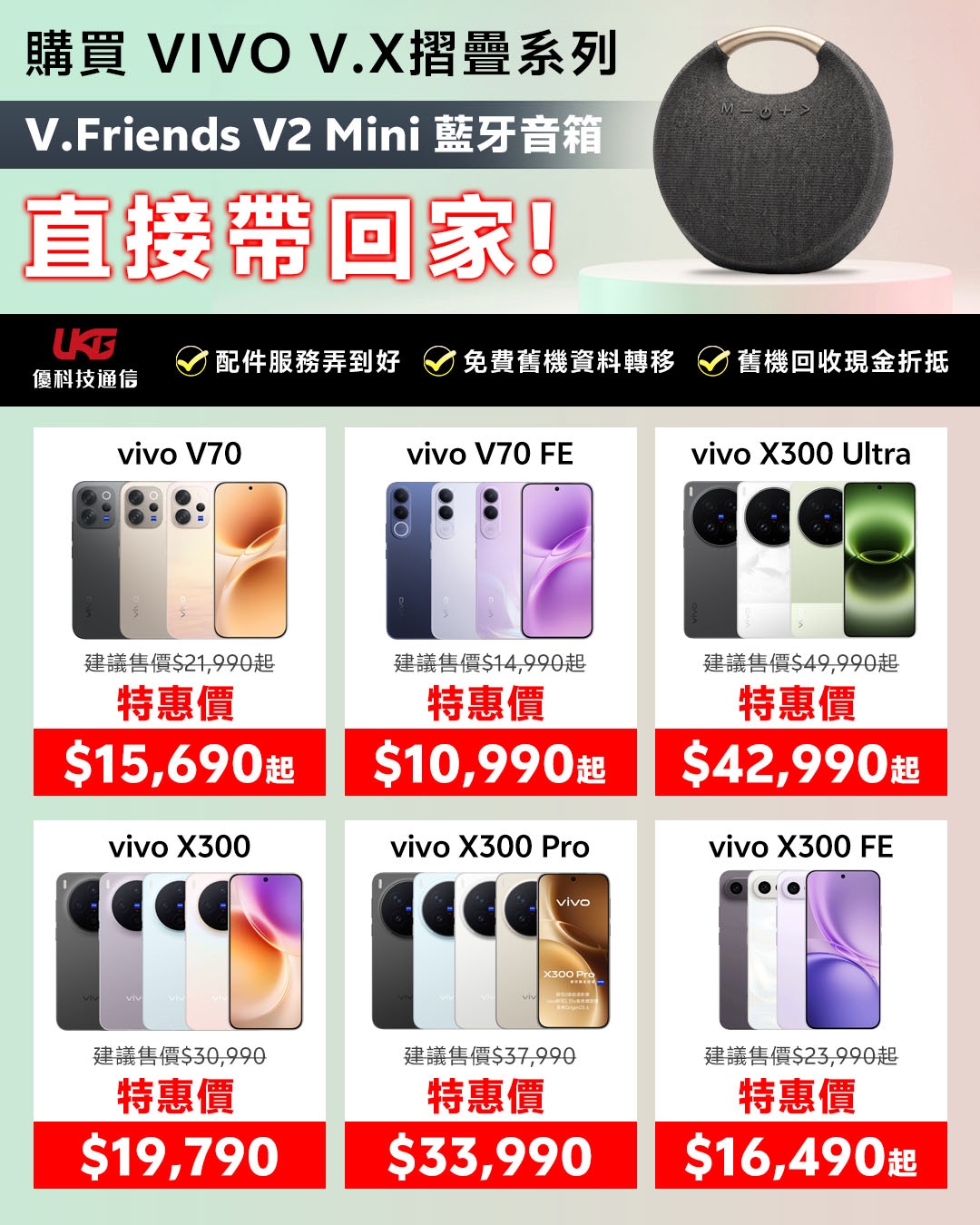 vivo 2026 最新優惠活動海報