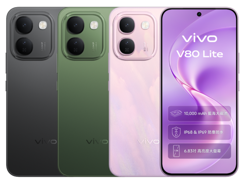 vivo V80 Lite 10000mAh 大電池長續航手機