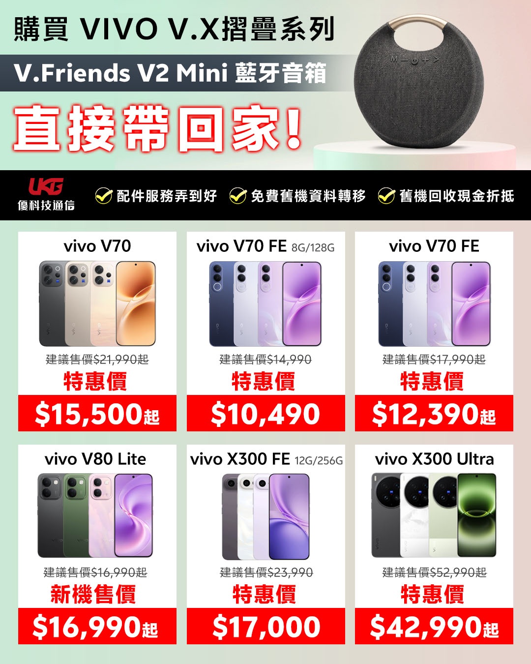 vivo 2026 最新優惠活動海報