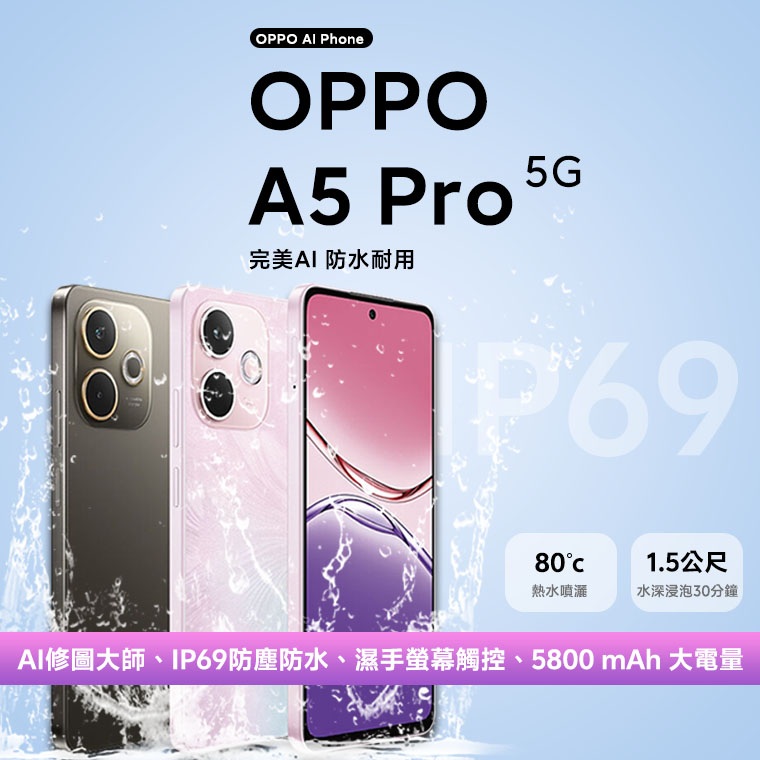2025神機？OPPO A5 Pro 5G 強勢登場！這些功能、這價位 CP 值爆表💥 價格太香真的沒對手！