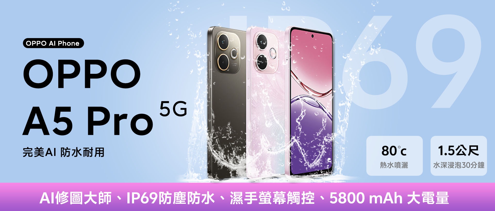 2025神機？OPPO A5 Pro 5G 強勢登場！這些功能、這價位 CP 值爆表💥 價格太香真的沒對手！