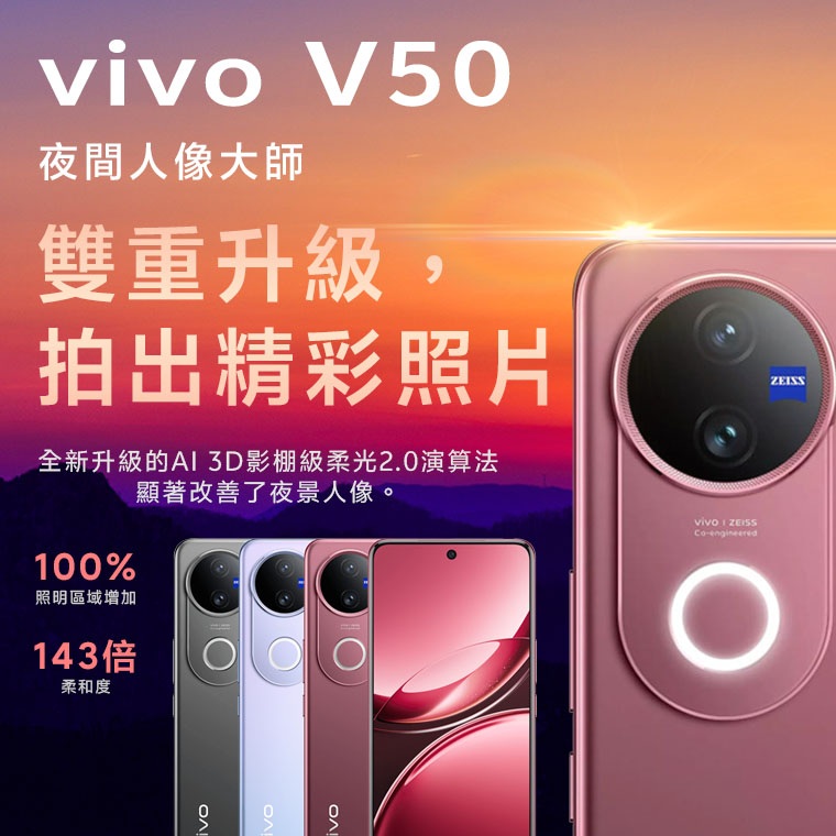 vivo V50 登場，超強規格提前亮相！ vivo V50 值得買嗎？還是 V40 更超值？