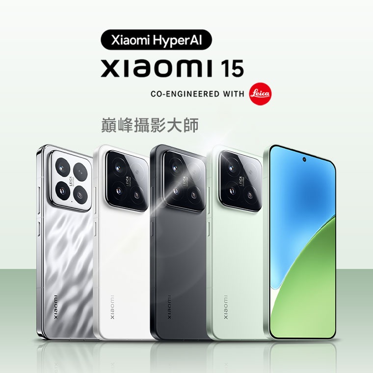 【旗艦手機新高度】小米 15 驚艷登場！打破界限的智慧手機，從性能到影像全面升級！