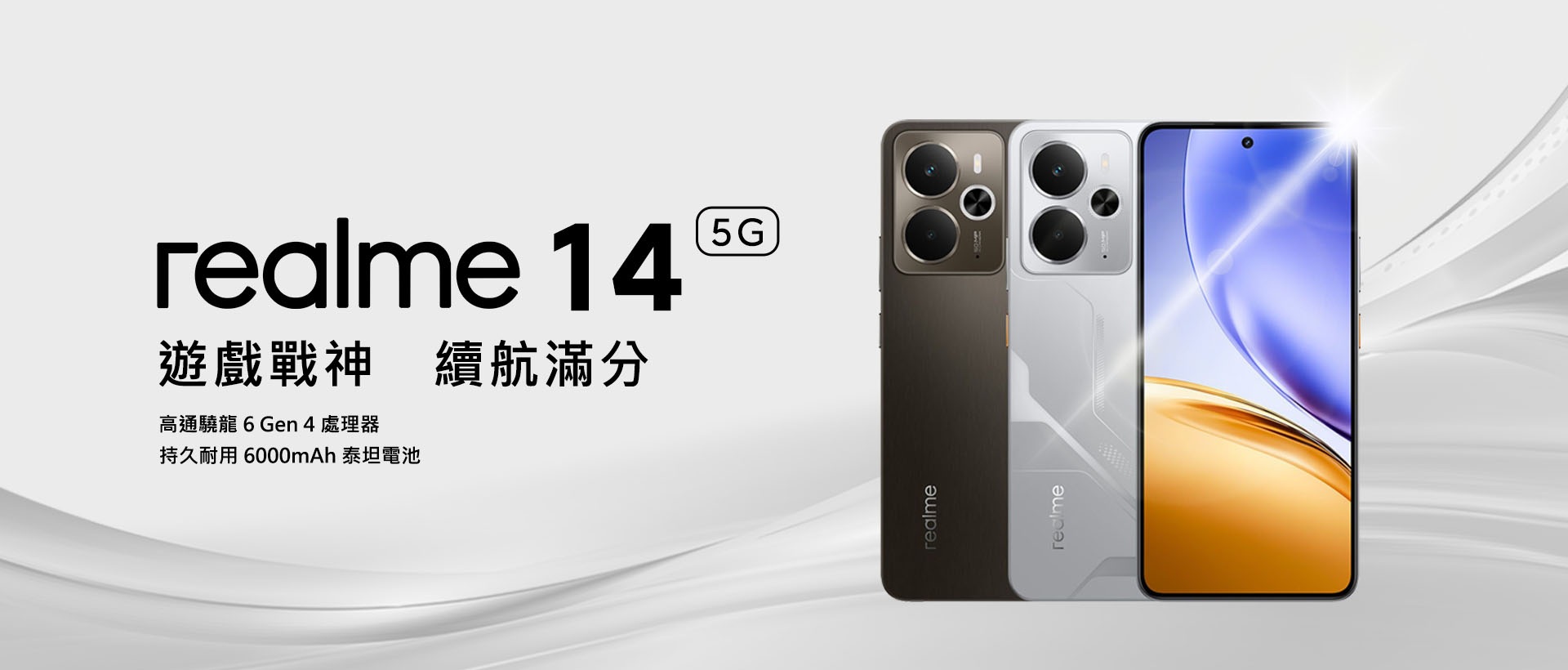 realme 14 台灣開賣！完整評價、規格、價格與上市資訊一次看