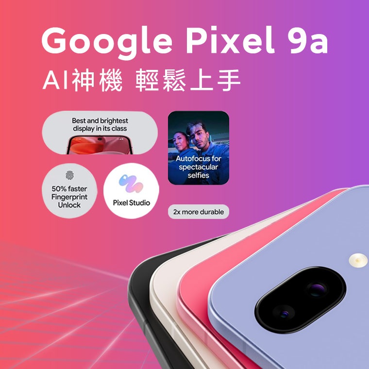 Google Pixel 9a 值得入手嗎？帶你快速了解這款超值中階機！