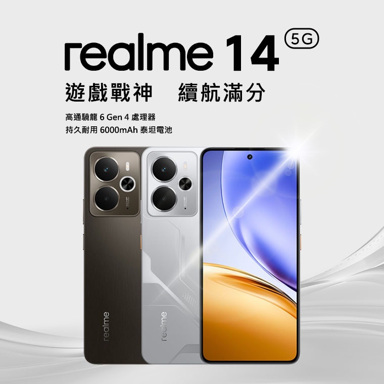 realme 14 台灣開賣！完整評價、規格、價格與上市資訊一次看