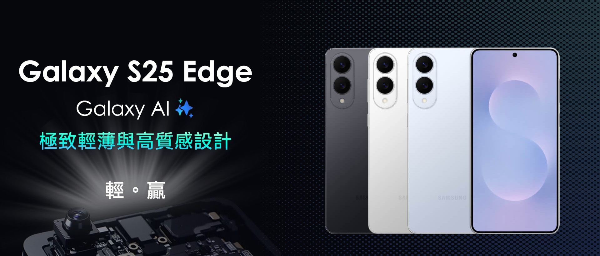 別急著買 Galaxy S25 Edge？你可能還沒看見它的最大優點與盲點｜史上最輕薄 Galaxy 旗艦登場｜三星手機