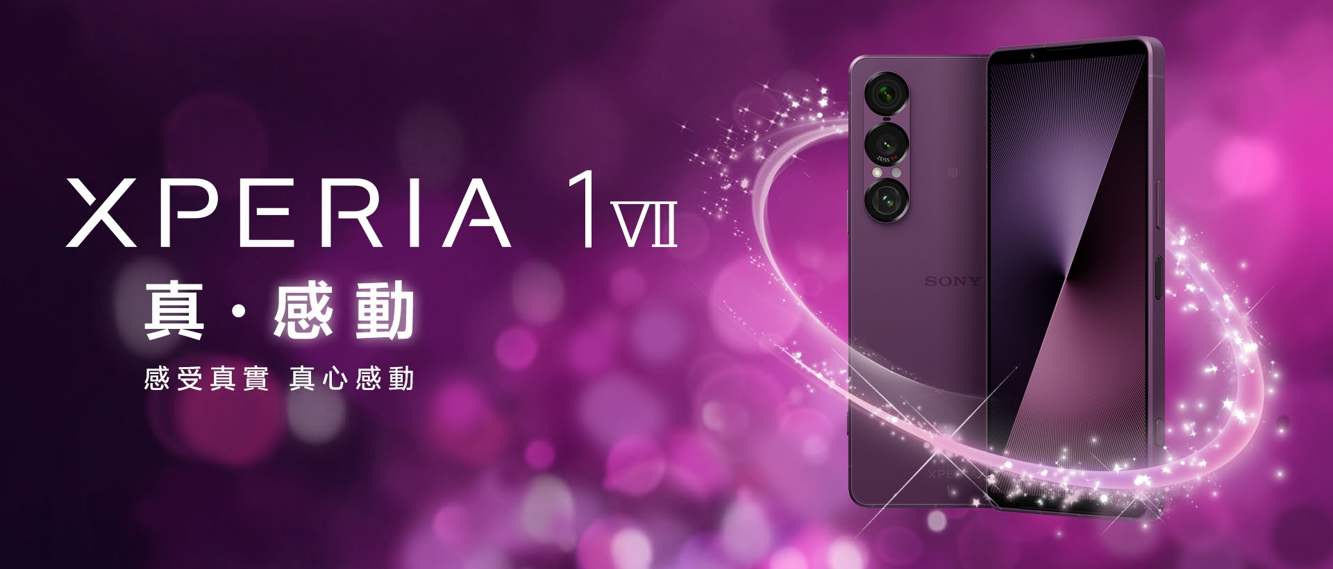 Sony Xperia 1 VII 即將登場：買不買？