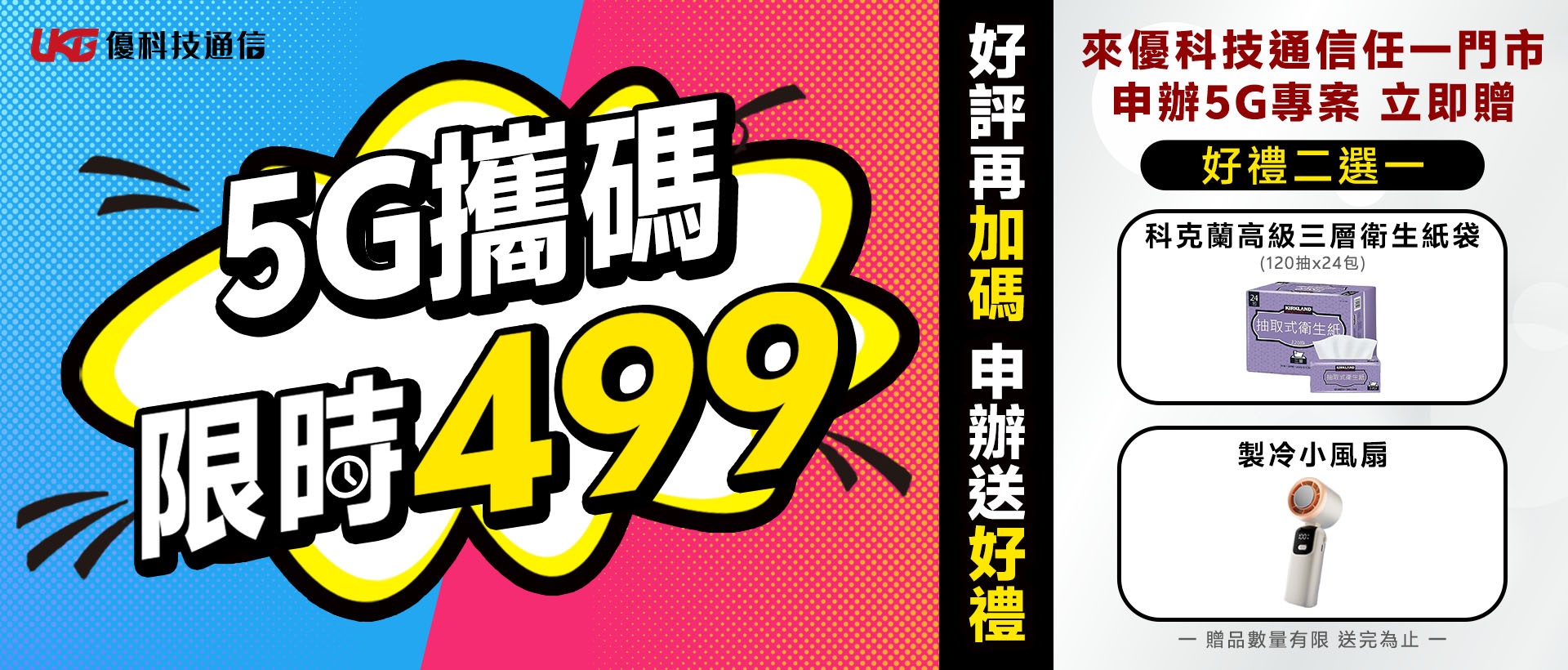 父親節5G限定活動｜申辦就送三層衛生紙一袋
