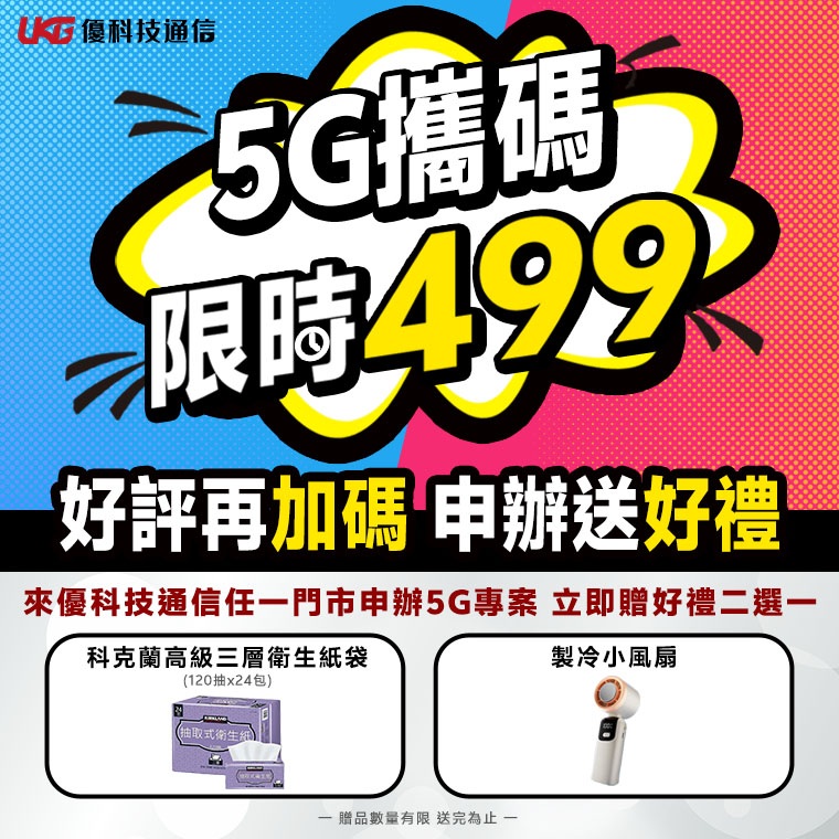 父親節5G限定活動｜申辦就送三層衛生紙一袋