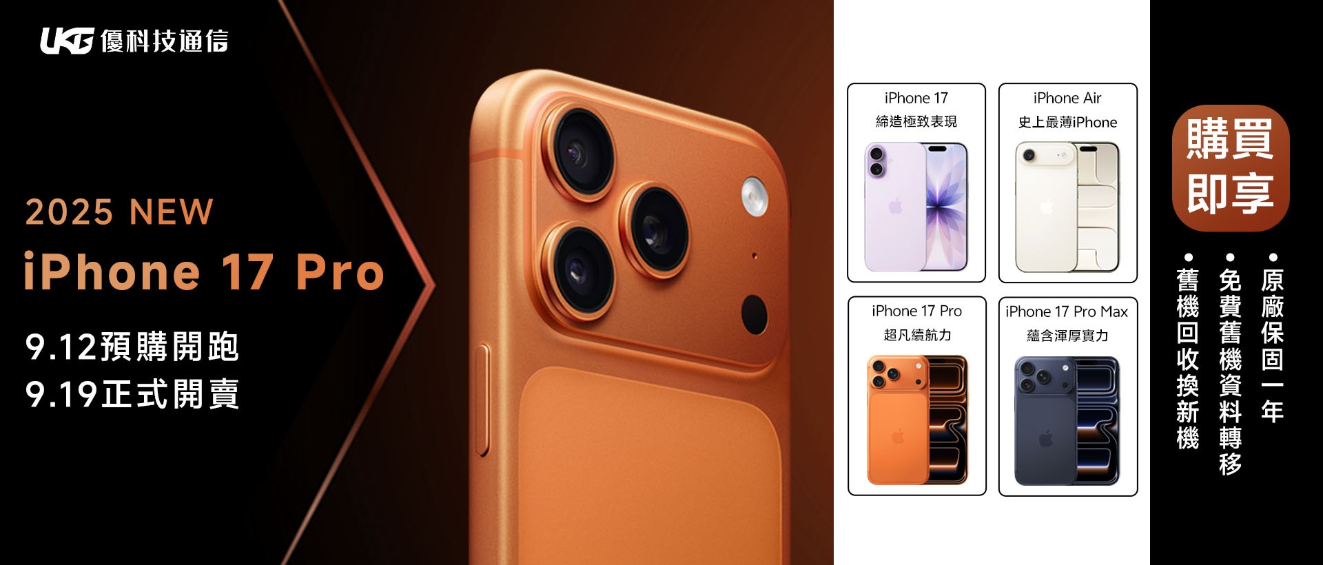 優科技通信 預購 iphone17