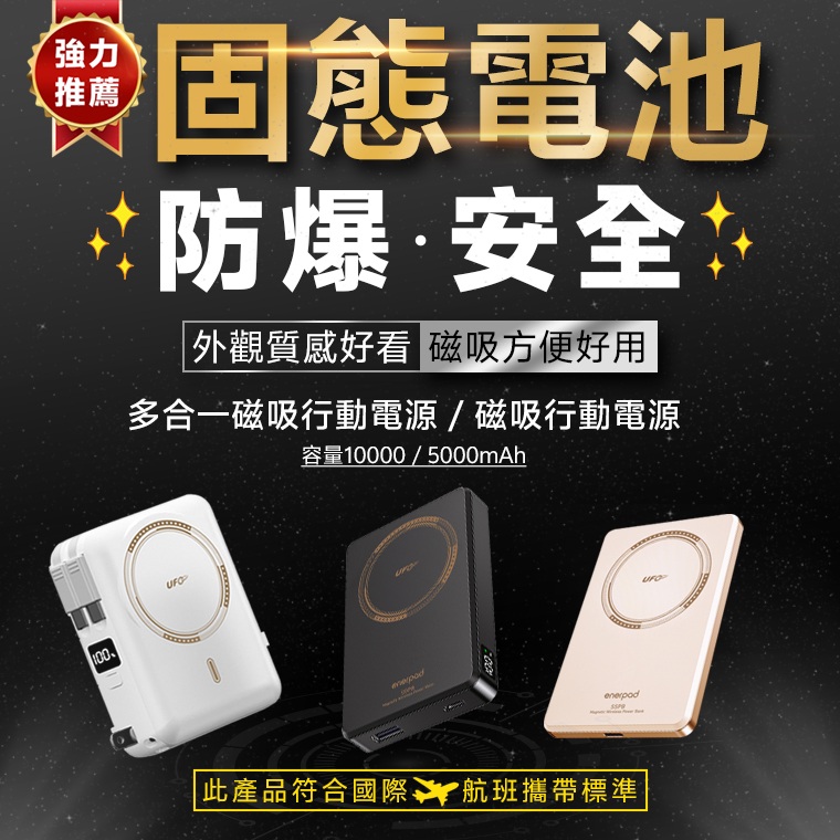 UFO 磁吸固態行動電源