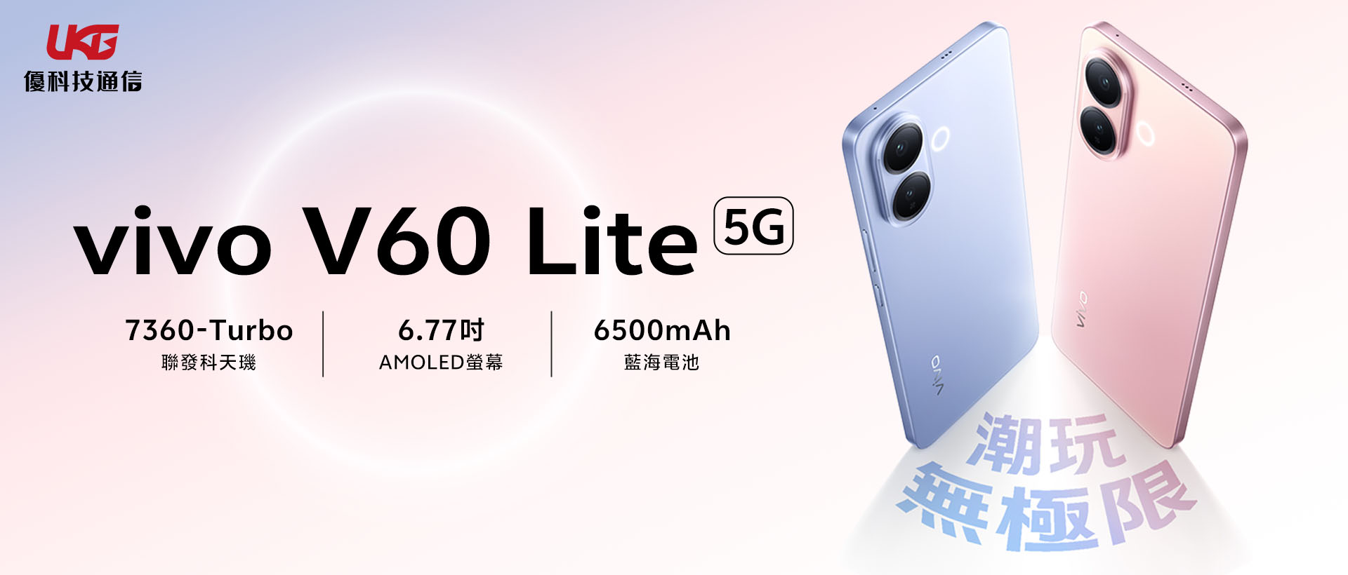 vivo V60 Lite 5G 上市重點整理｜平價 5G 手機｜2025年新手機評價