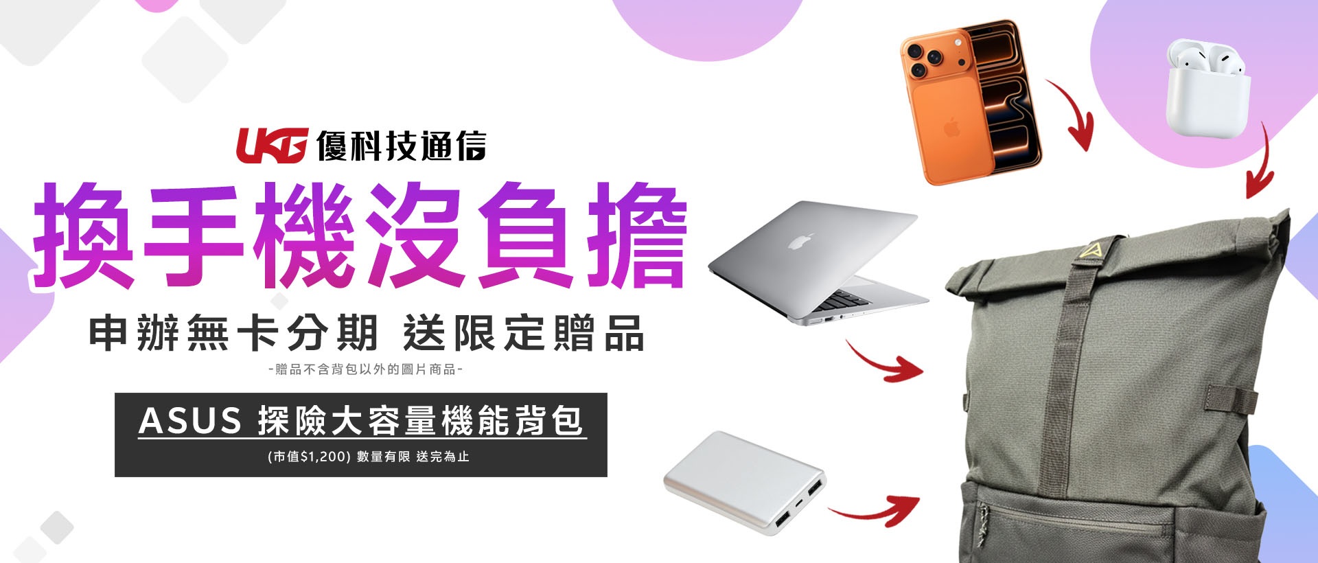 無卡分期現在竟然有送東西？要換手機的趕快看！