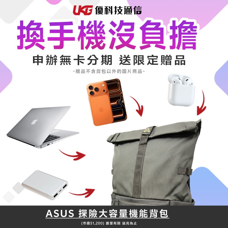 無卡分期現在竟然有送東西？要換手機的趕快看！