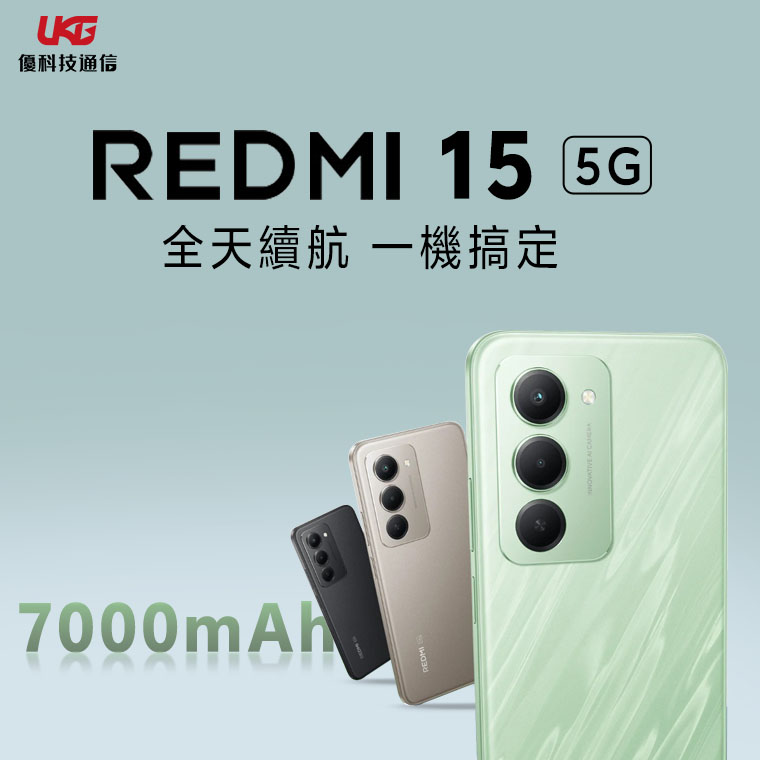 Redmi 15 5G 值不值得你買？ 紅米新機介紹，優缺點一次知