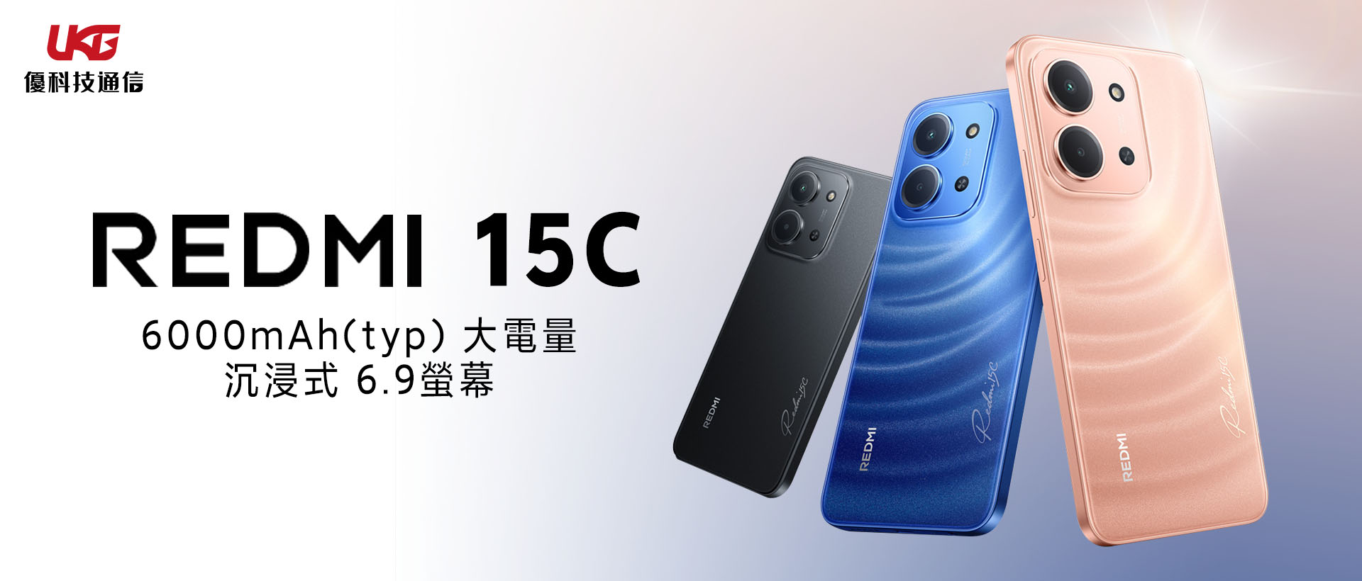 想找螢幕大、電量久又不貴的手機？ 紅米 Redmi 15C 可不可以買？