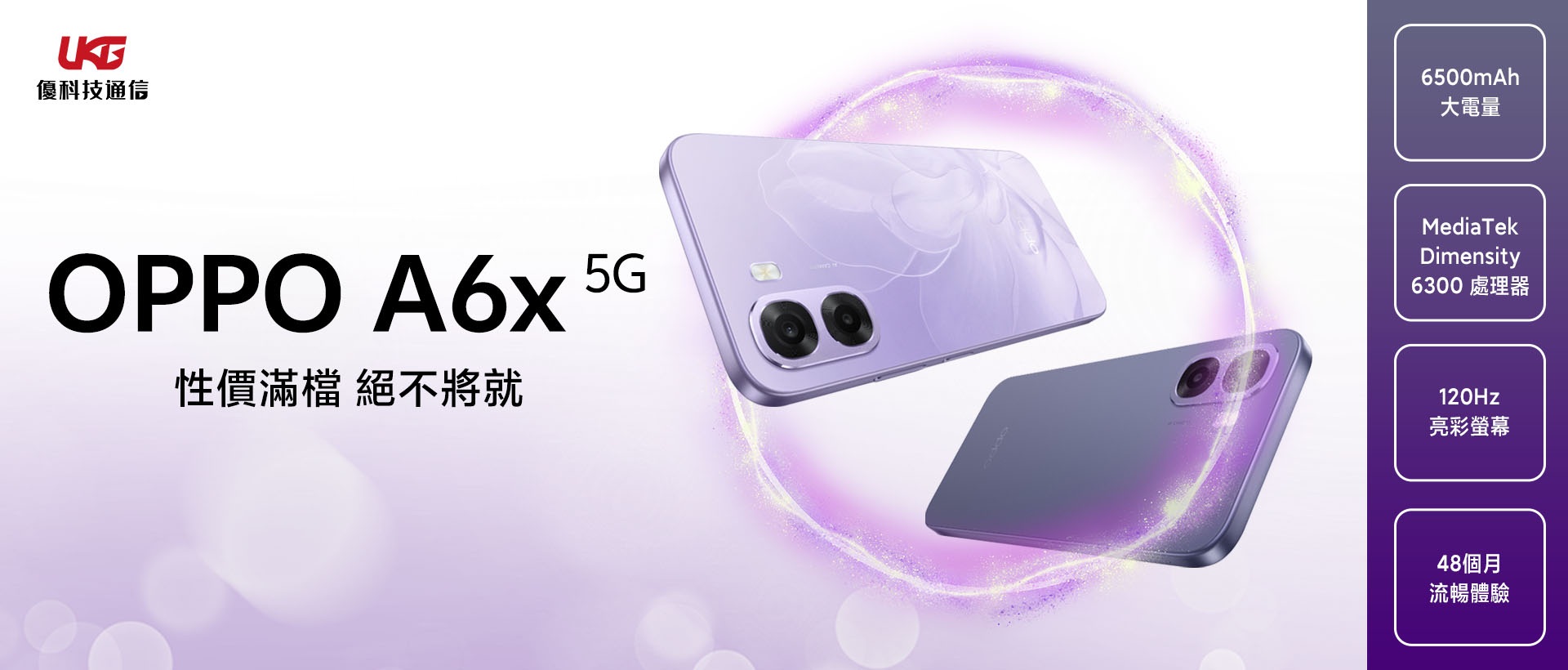 【2026平價手機】OPPO A6x 5G 登場！續航最強 大電量手機推薦