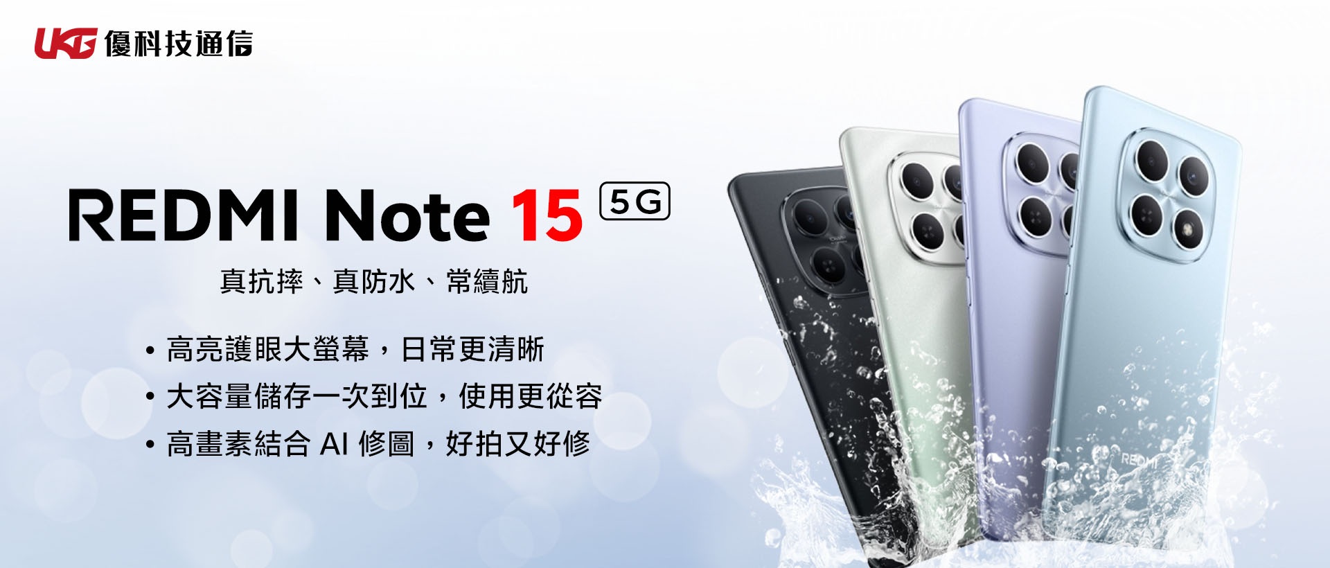 Redmi Note 15 系列選購攻略：Pro+ 5G / Pro / 5G / 4G 四款規格差異、售價與優缺點一次看！2026紅米手機懶人包