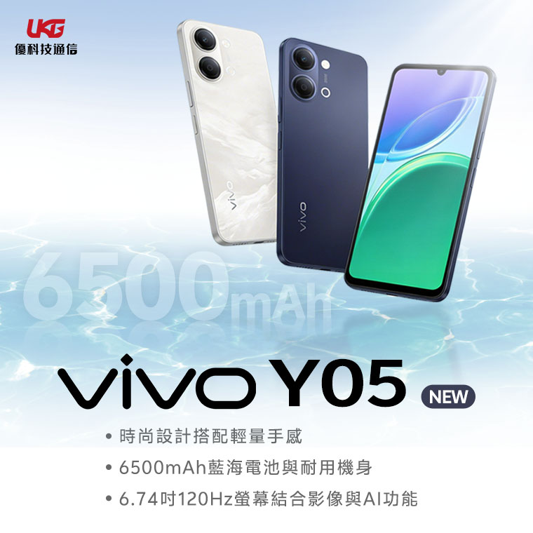 什麼手機不用五千？ vivo Y05 能不能買？｜工作機、備用機、老人機選擇｜2026 便宜手機推薦
